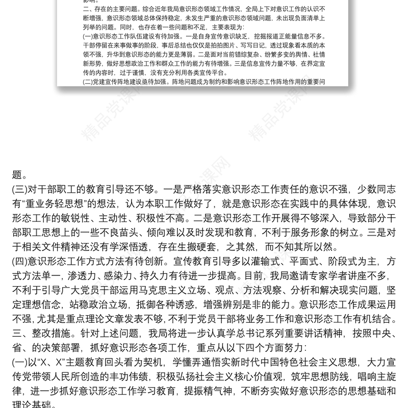 20xx年局意识形态工作情况总结报告