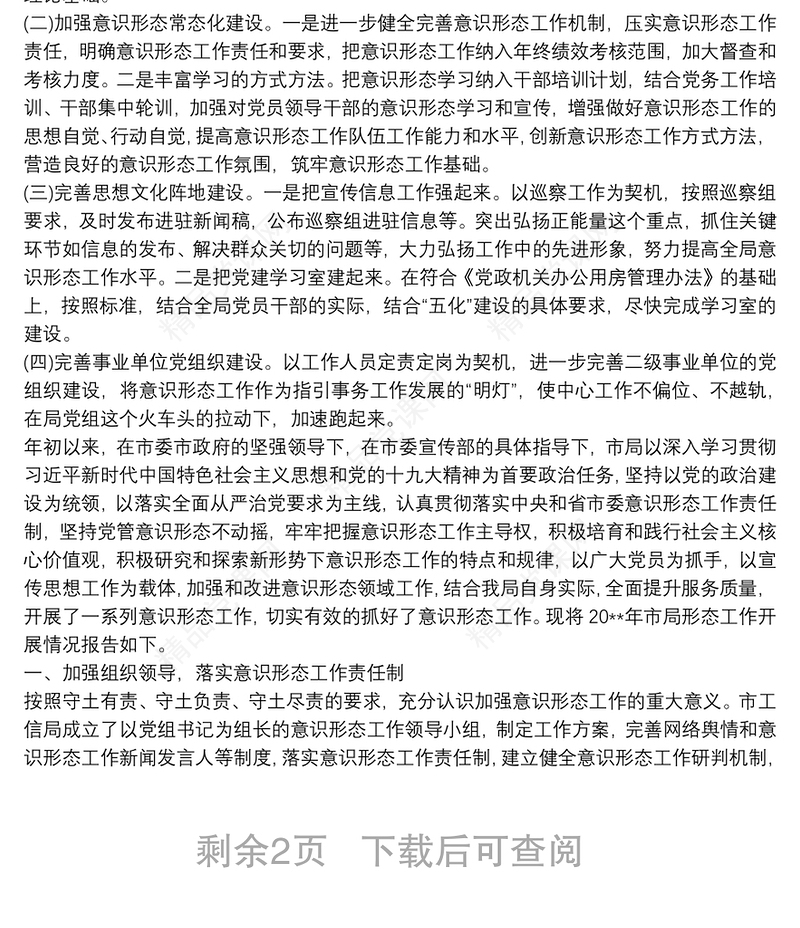 20xx年局意识形态工作情况总结报告