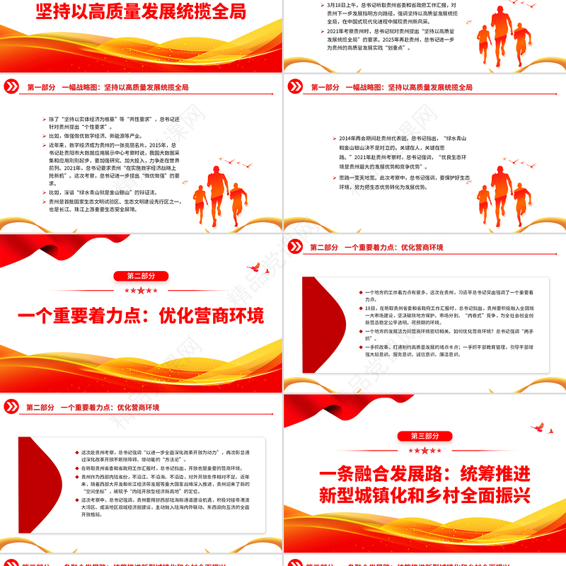 大气简洁四个维度读懂总书记贵州之行PPT课件下载