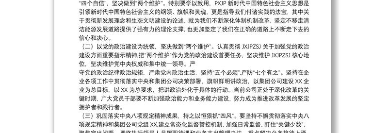 2021年党风廉政教育专题党课讲稿范文(精选12篇)