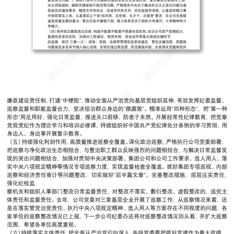 2021年党风廉政教育专题党课讲稿范文(精选12篇)