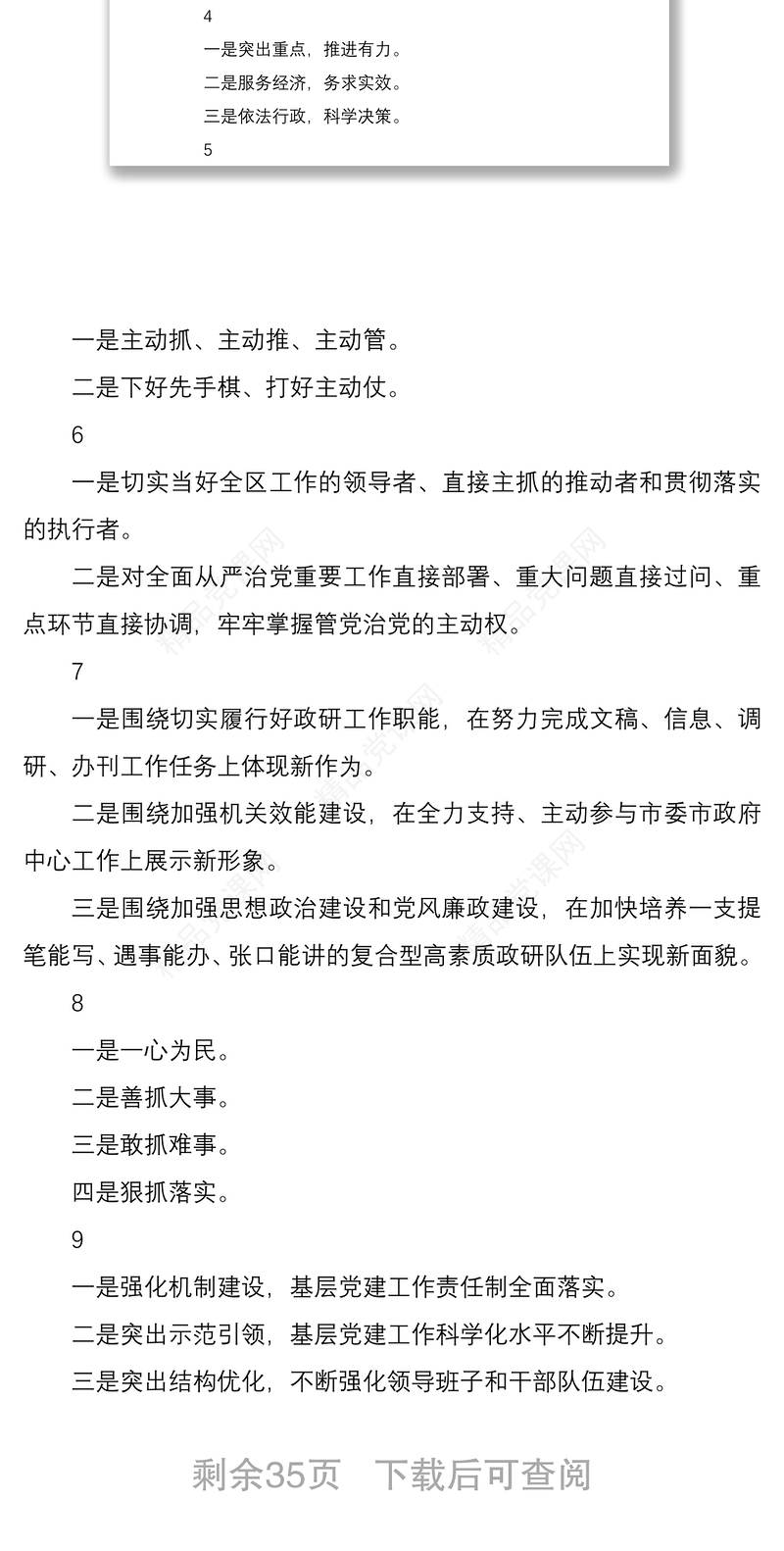 2021100套述职述廉述法述学框架提纲