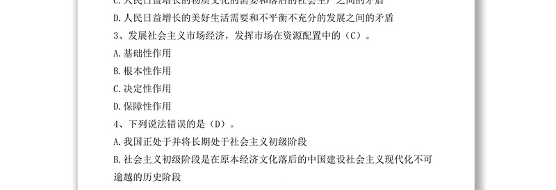 新党章及党内基本法规知识学习答卷