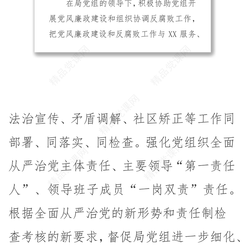 XX区XX局纪检监察工作情况报告