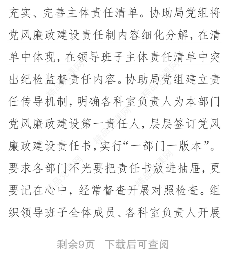 XX区XX局纪检监察工作情况报告