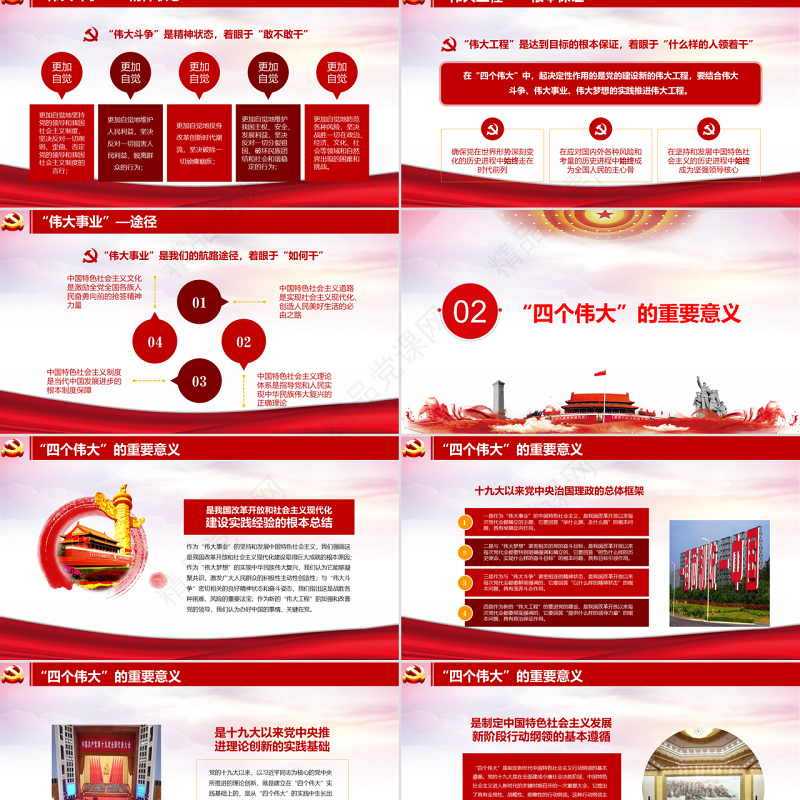 十九大会议报告书写历史四个伟大新篇章党政教育动态PPT模板