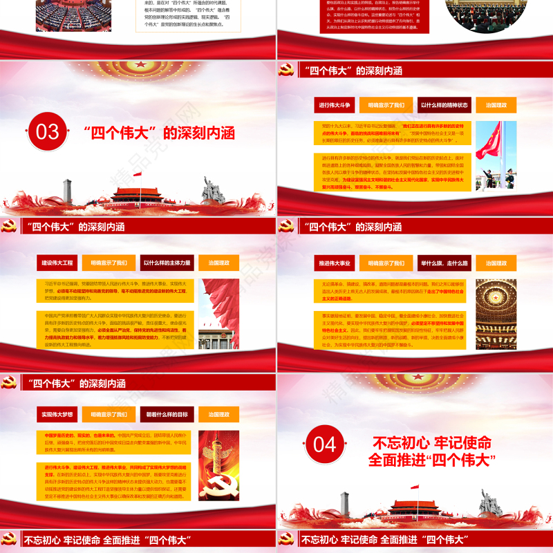 十九大会议报告书写历史四个伟大新篇章党政教育动态PPT模板