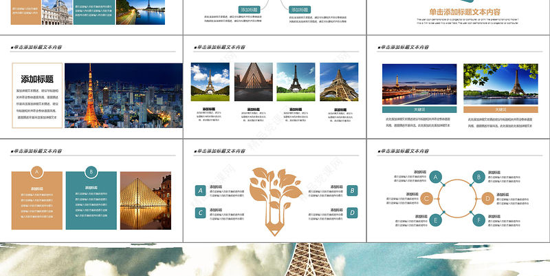 2019浪漫法国巴黎PPT模板