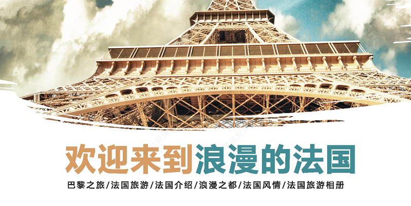 2019浪漫法国巴黎PPT模板