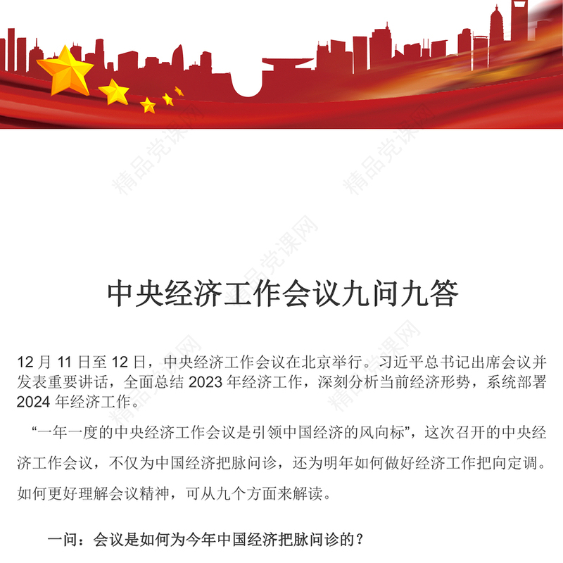 创意红色中央经济工作会议引领中国经济汇报材料