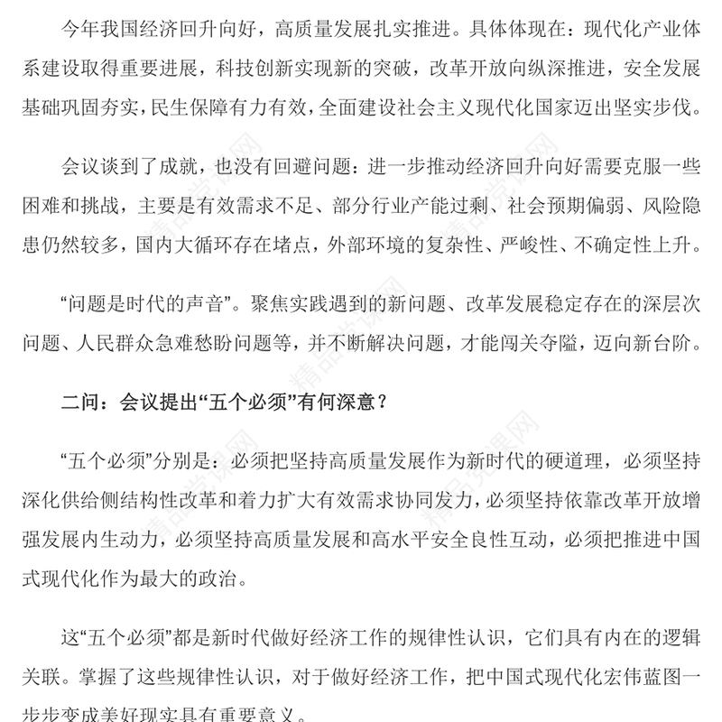 创意红色中央经济工作会议引领中国经济汇报材料