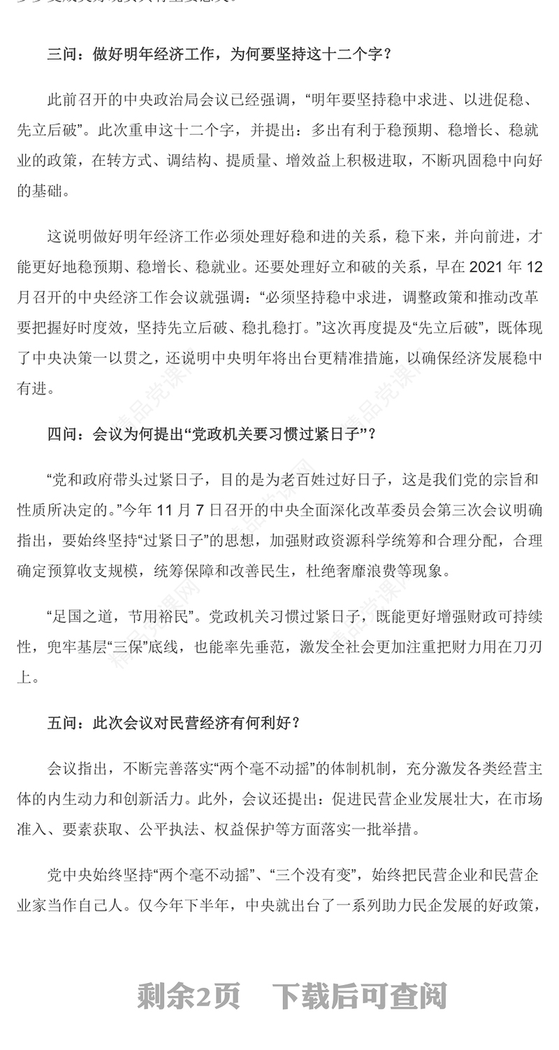 创意红色中央经济工作会议引领中国经济汇报材料