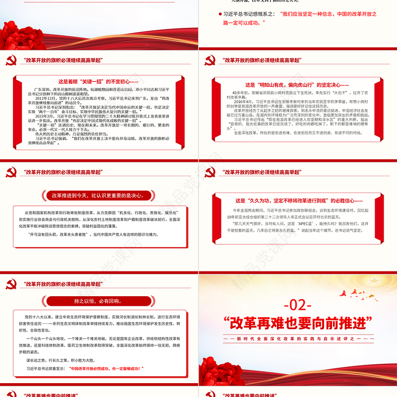 2024以巨大的政治勇气和智慧推进全面深化改革PPT简洁风新时代全面深化改革的实践与启示述评之一党课