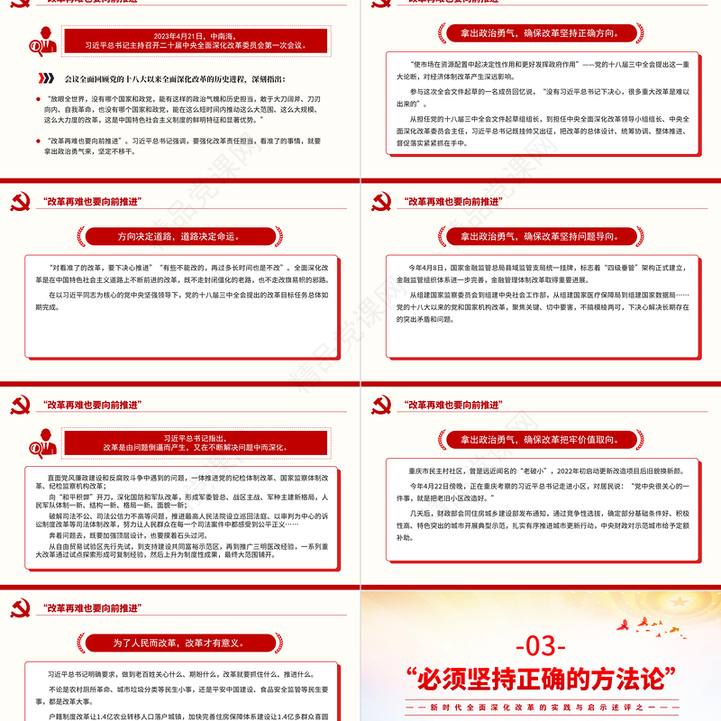 2024以巨大的政治勇气和智慧推进全面深化改革PPT简洁风新时代全面深化改革的实践与启示述评之一党课