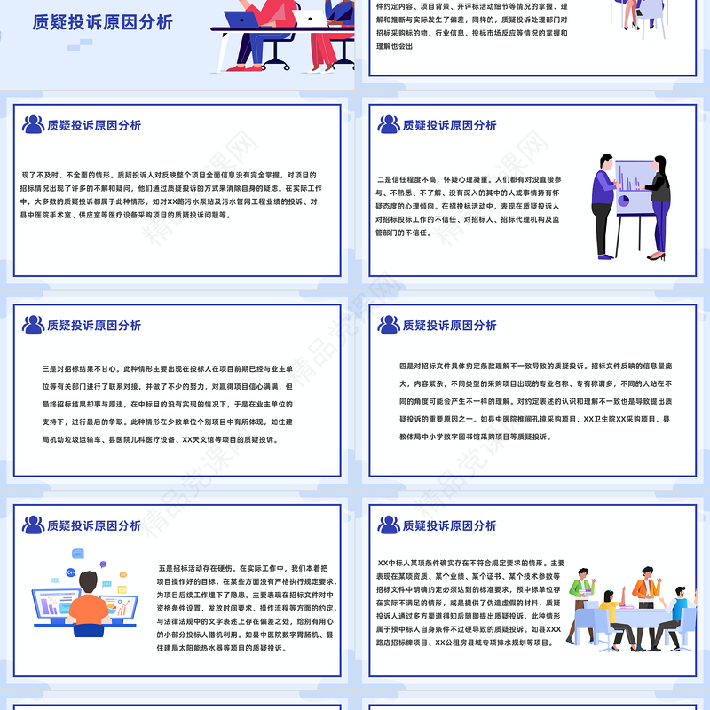 2024质疑投诉原因分析及处理PPT商务风企业质疑投诉原因分析及处理培训模板课件