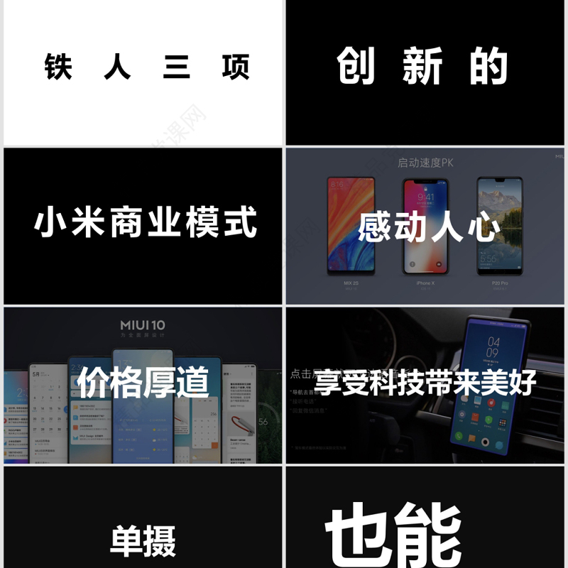 炫酷小米8发布会快闪动画PPT模板