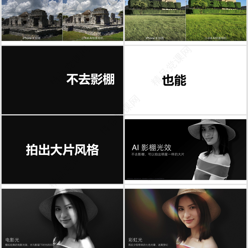 炫酷小米8发布会快闪动画PPT模板