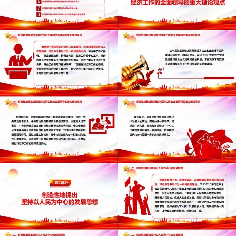 习近平经济思想的理论性贡献与实践化伟力ppt精美大气风深入学习习近平经济思想基层党组织党员干部学习培训微党课下载