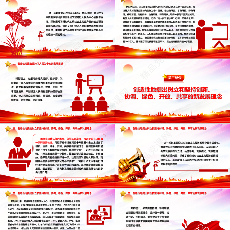 习近平经济思想的理论性贡献与实践化伟力ppt精美大气风深入学习习近平经济思想基层党组织党员干部学习培训微党课下载