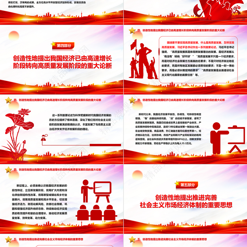 习近平经济思想的理论性贡献与实践化伟力ppt精美大气风深入学习习近平经济思想基层党组织党员干部学习培训微党课下载