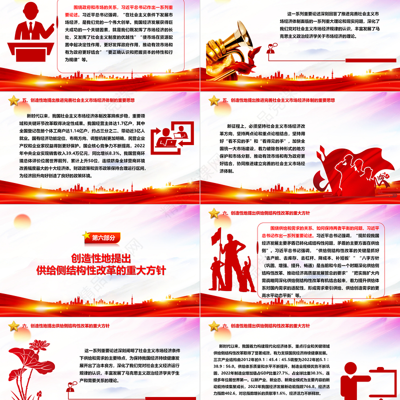 习近平经济思想的理论性贡献与实践化伟力ppt精美大气风深入学习习近平经济思想基层党组织党员干部学习培训微党课下载