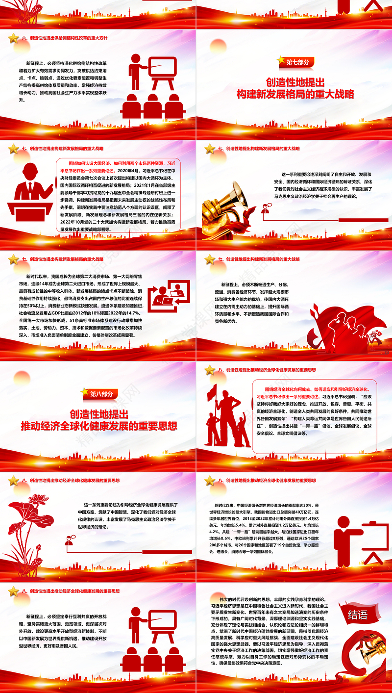 习近平经济思想的理论性贡献与实践化伟力ppt精美大气风深入学习习近平经济思想基层党组织党员干部学习培训微党课下载