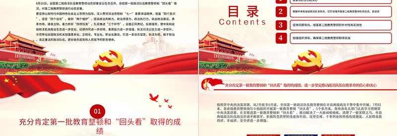 2021全国第二批政法队伍教育整顿PPT学习贯彻法治思想和“七一”重要讲话专题党课课件模板下载