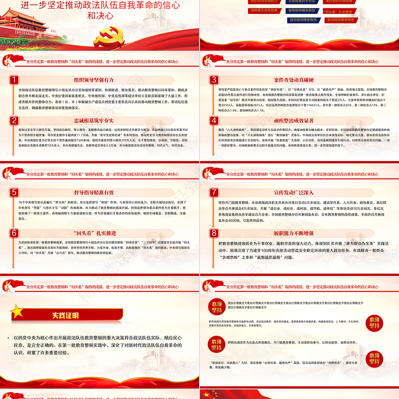 2021全国第二批政法队伍教育整顿PPT学习贯彻法治思想和“七一”重要讲话专题党课课件模板下载