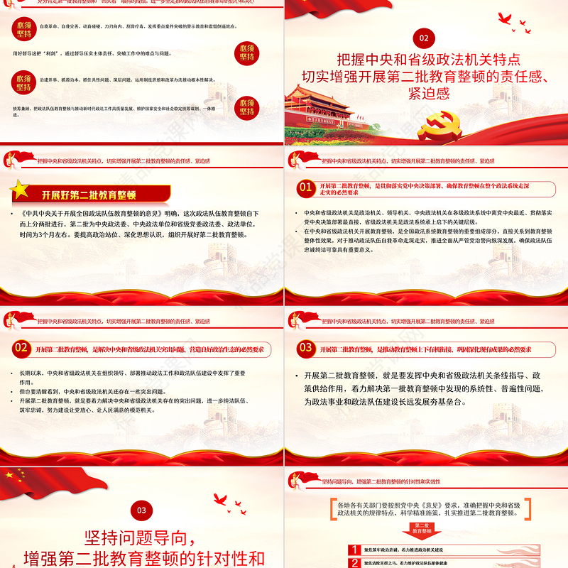 2021全国第二批政法队伍教育整顿PPT学习贯彻法治思想和“七一”重要讲话专题党课课件模板下载