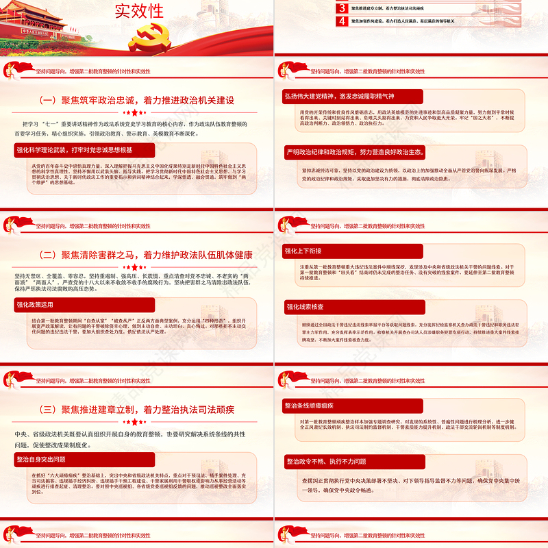 2021全国第二批政法队伍教育整顿PPT学习贯彻法治思想和“七一”重要讲话专题党课课件模板下载