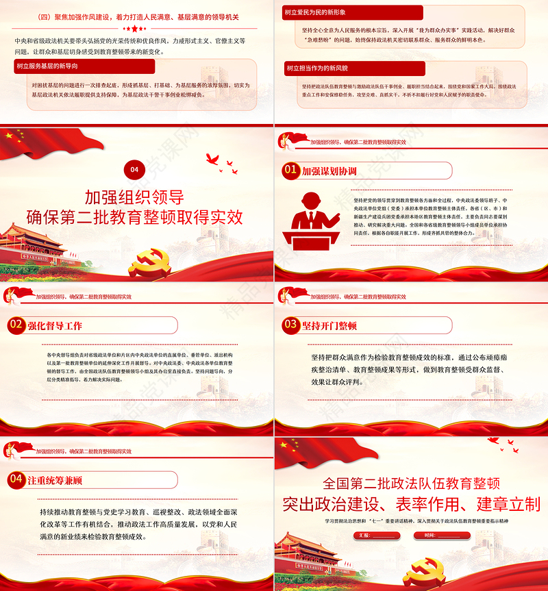 2021全国第二批政法队伍教育整顿PPT学习贯彻法治思想和“七一”重要讲话专题党课课件模板下载