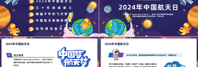 叩问苍穹探索不停PPT卡通风中国航天日介绍课件模板