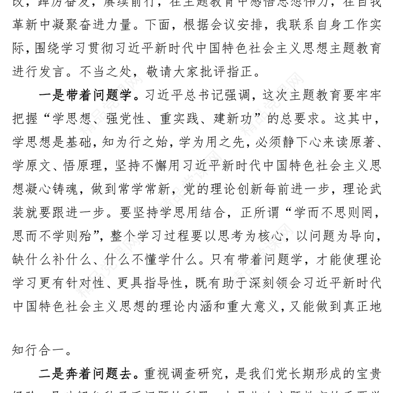 感悟思想伟力 凝聚奋进力量主题教育发言提纲