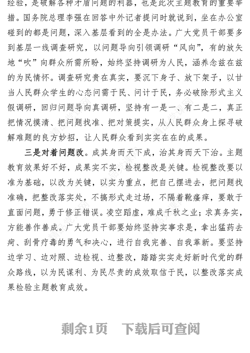 感悟思想伟力 凝聚奋进力量主题教育发言提纲