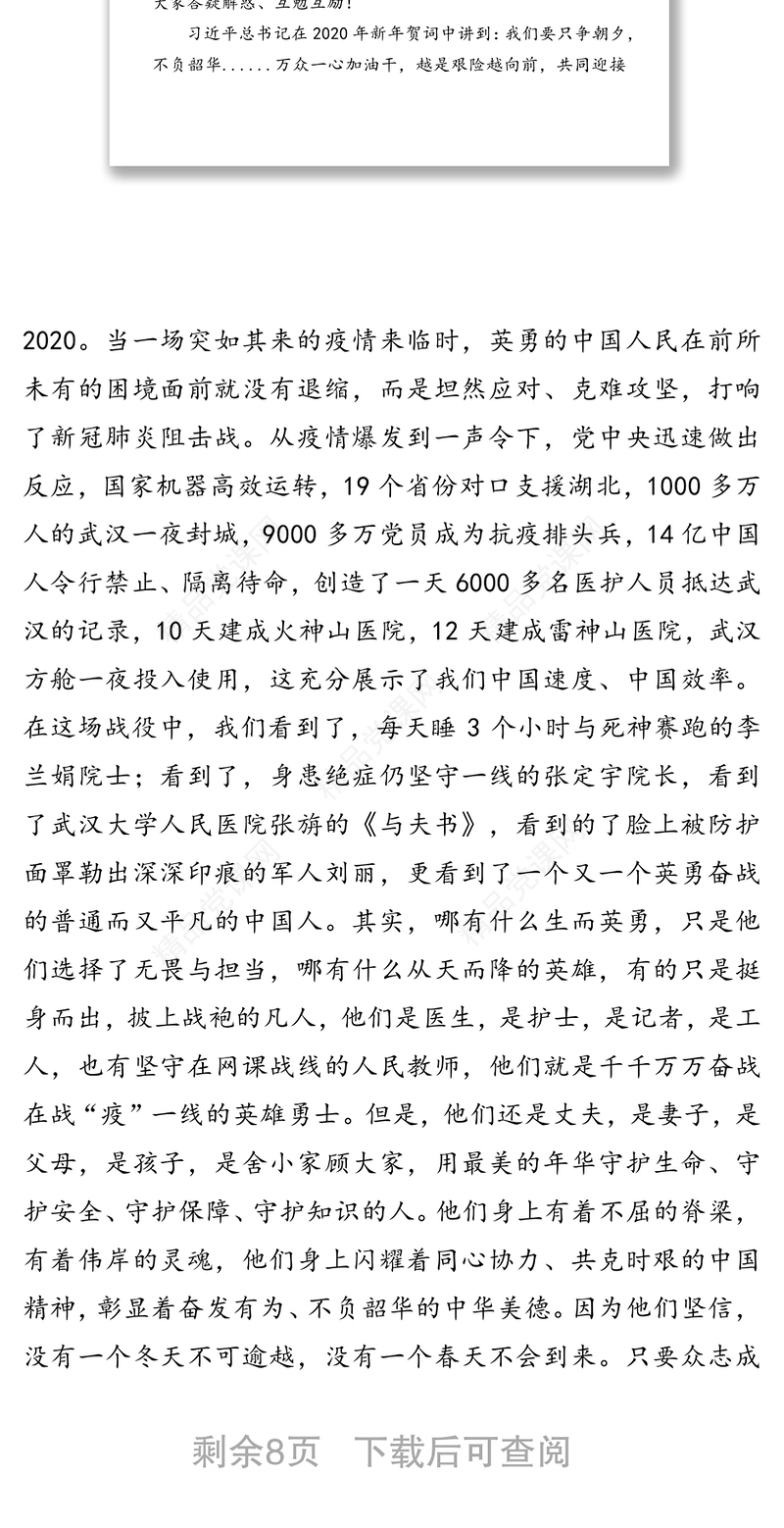 公文素材:不负韶华“沁”守候静等花开结硕果-市高级中学校长在全校直播第一课的讲话