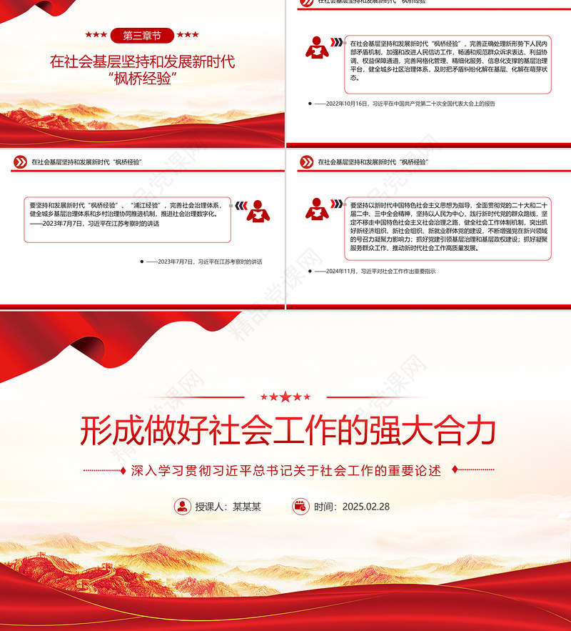 红色精美形成做好社会工作的强大合力PPT总书记重要论述课件