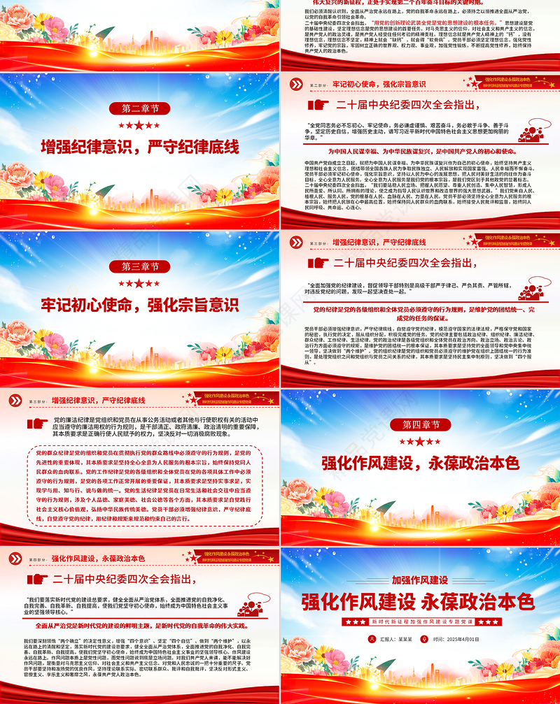 2025强化作风建设永葆政治本色PPT作风建设党课课件