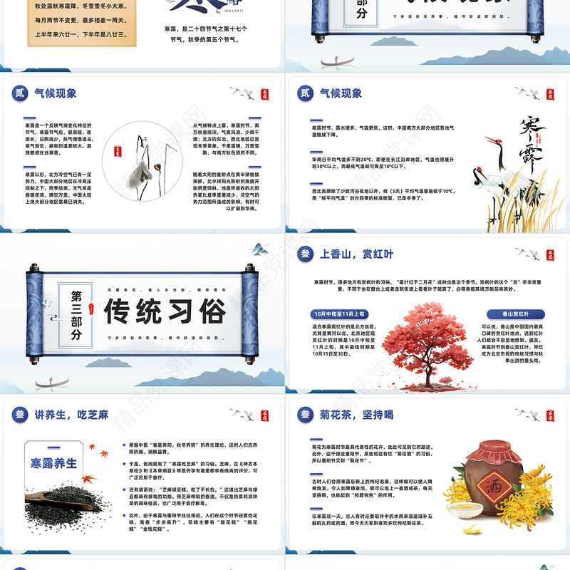 2024江上待潮观露从今夜白PPT中国风二十四节气之寒露专题课件下载