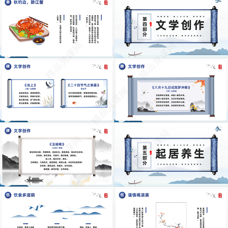 2024江上待潮观露从今夜白PPT中国风二十四节气之寒露专题课件下载