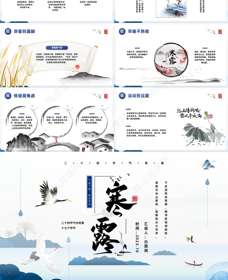 2024江上待潮观露从今夜白PPT中国风二十四节气之寒露专题课件下载