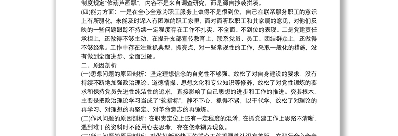 年党支部专题组织生活会个人检视剖析材料范文十八篇