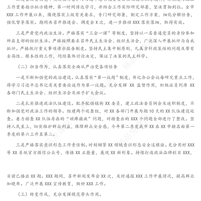 关于履行全面从严治党政治责任、落实“一岗双责”情况汇报