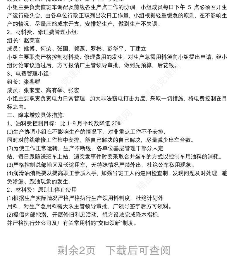 公司降本增效工作实施方案