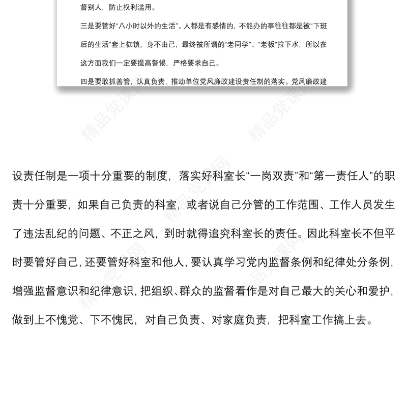 科室长廉政谈话发言提纲