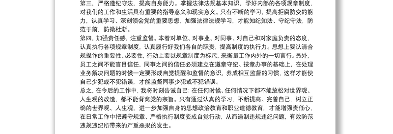 有关党员违法违纪案例心得体会参考模板