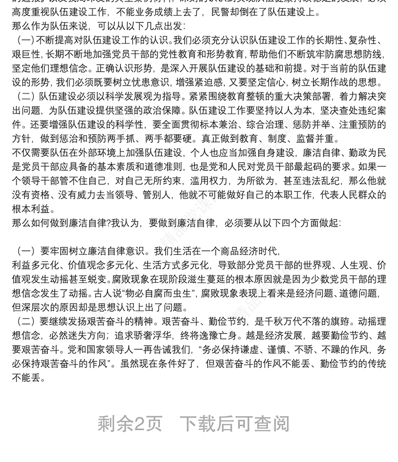 有关党员违法违纪案例心得体会参考模板