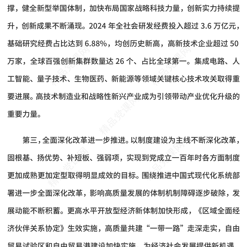 党建风“十四五”时期我国发展取得重大成就PPT党课(讲稿)