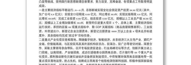 管理委员会20xx年上半年工作总结及下半年工作计划范文