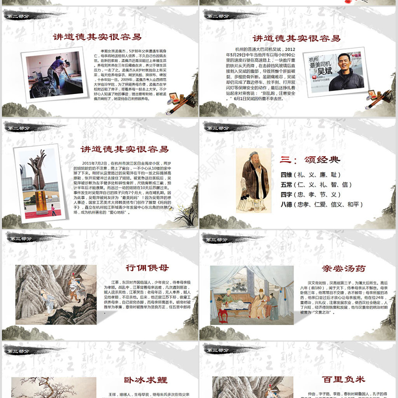 中国风国学思想教育道德讲堂PPT模板幻灯片