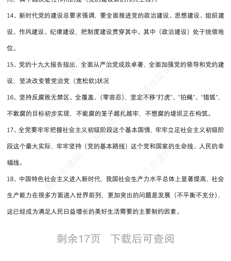 新时代中国特色社会主义思想应知应会测试题题库（含答案）